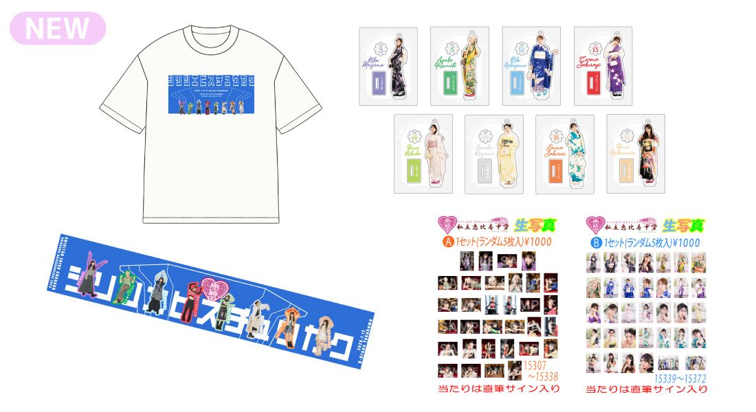 私立恵比寿中学オフィシャルサイト｜NEWS｜「新春大学芸会2026