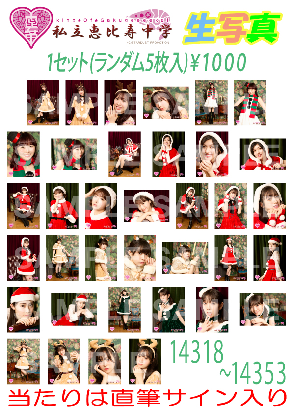 私立恵比寿中学オフィシャルサイト｜NEWS｜「私立恵比寿中学