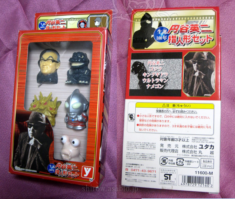 円谷英二生誕100年指人形セット（2001/ユタカ）: Shirow'sぷれしゃす