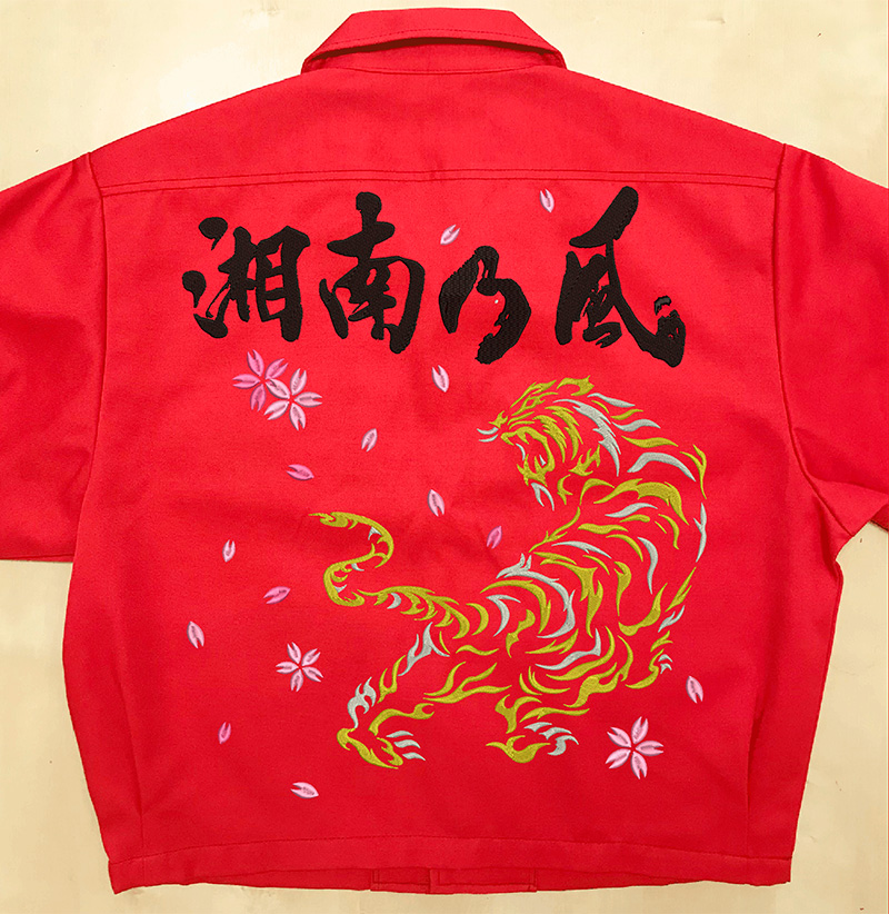 湘南乃風 特攻服刺繍 | 東京・刺繍館