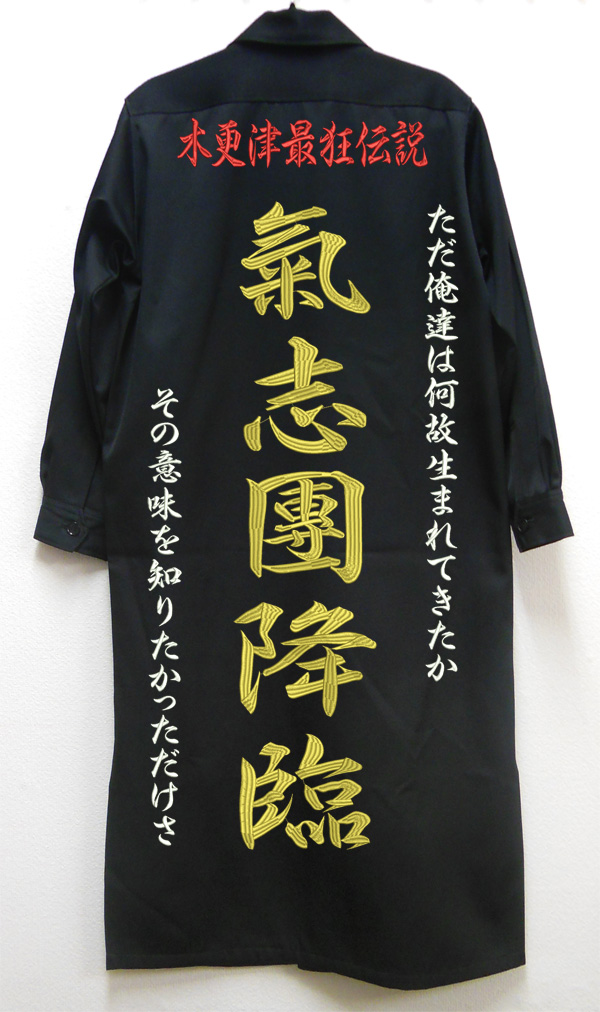 氣志團 特攻服刺繍03 | 東京・刺繍館