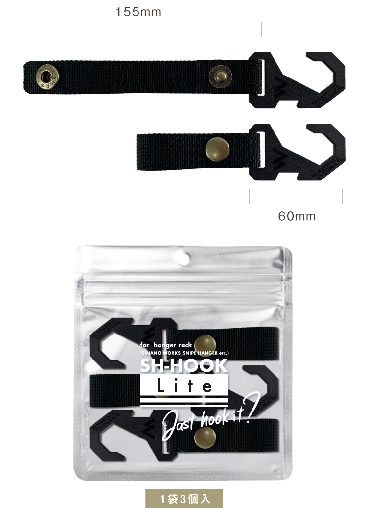 SH-HOOK Lite（ハンガーラック用フック） | SINANO WORKS