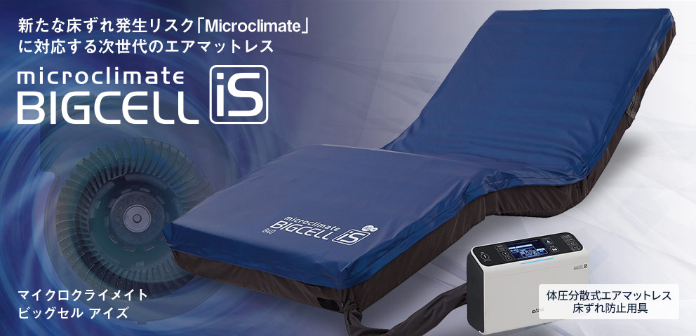 体圧分散エアマットレス NEXUS R エアマット】ネクサスR | 株式会社煌星