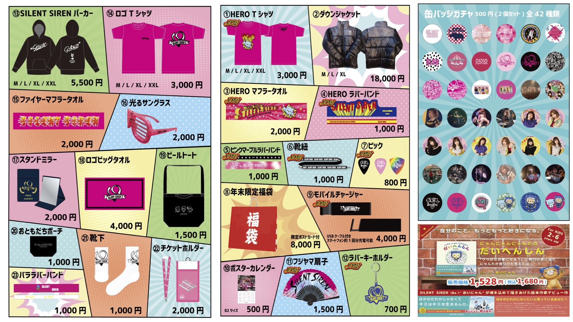 SILENT SIREN OFFICIAL SITE / サイサイファミリー