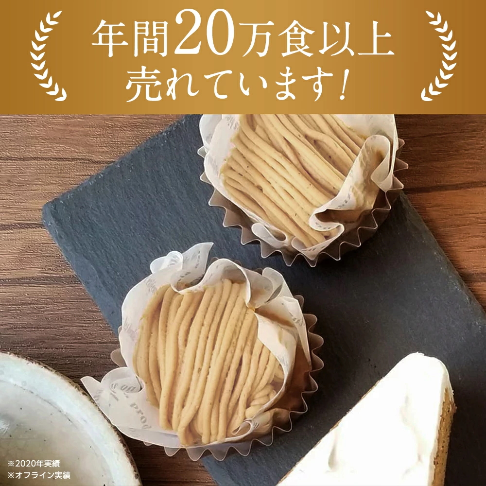 大人のモンブラン[約96g× 6個入] 工場直送 冷凍マロンケーキ 濃厚栗の