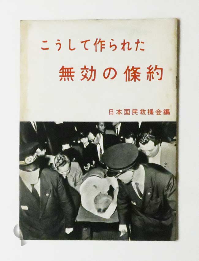 ヒロシマ 土田ヒロミ -SO BOOKS