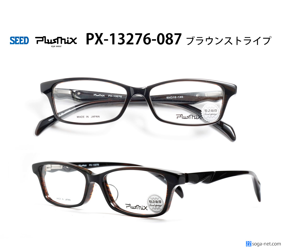 販売終了】プラスミックス Plusmix PX-13276｜ストライプセルフレーム