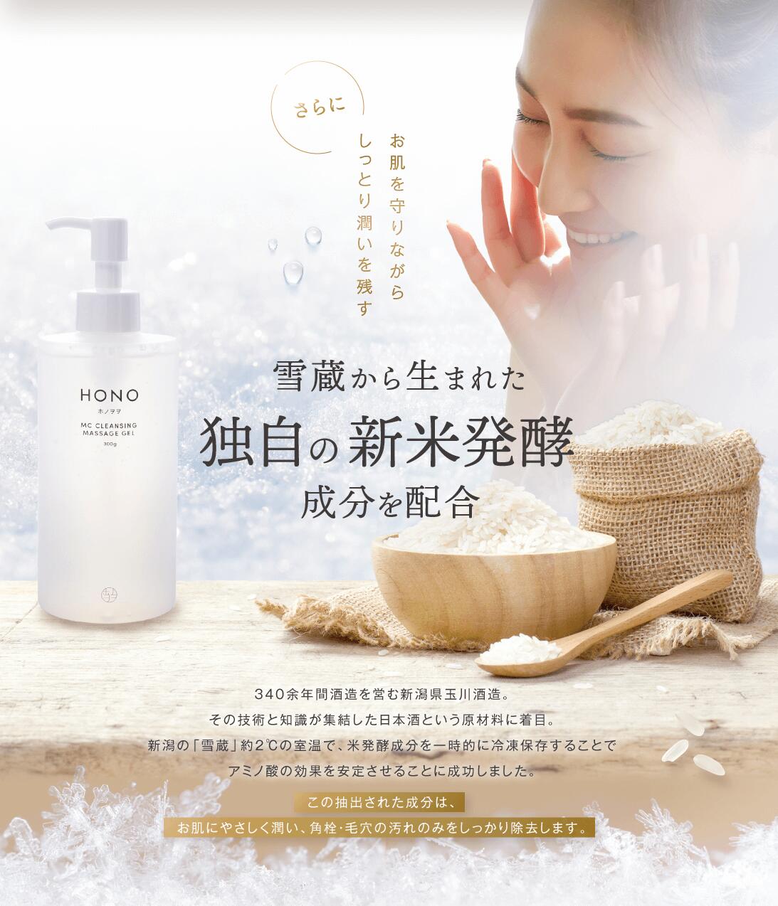 HONO ホノヲヲ MCクレンジングマッサージジェル 300g – SOISHOP