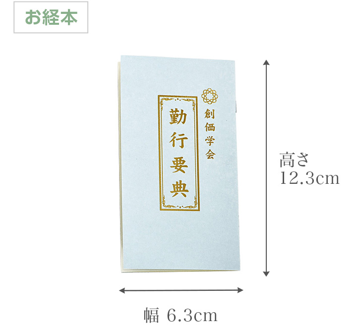 新入会応援！ 新ブック型 仏具7点 + りんセット | 創価学会仏壇・仏具