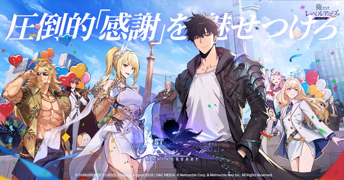 1周年記念特設サイト | 俺だけレベルアップな件：ARISE（俺アラ）