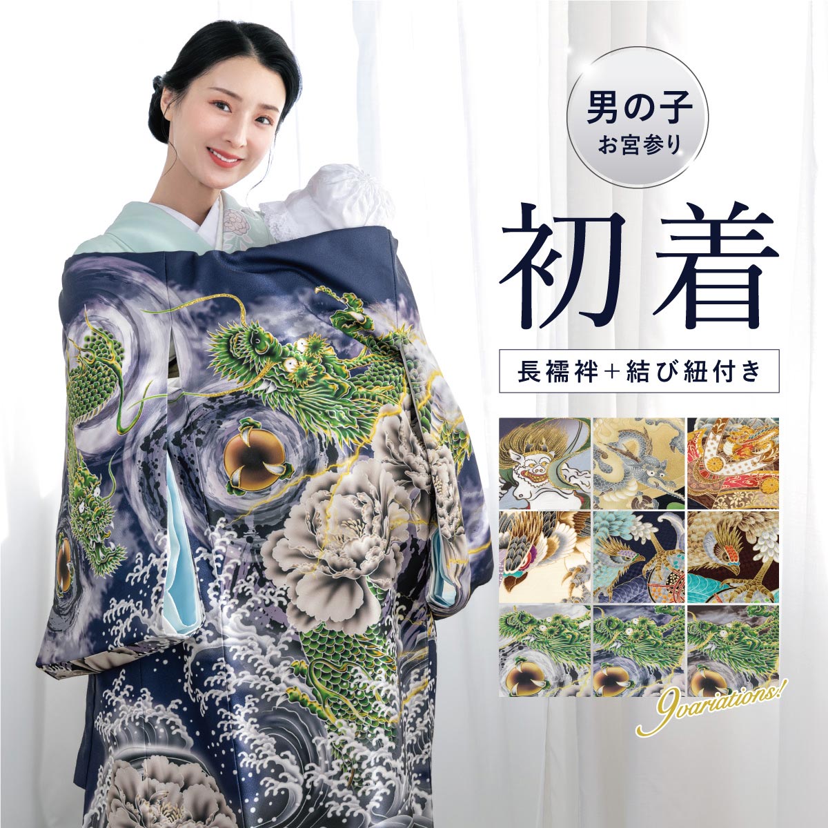 お宮参り着物 ベビー服 祝着 掛け着 のしめ 和装 初宮参り 洋装に