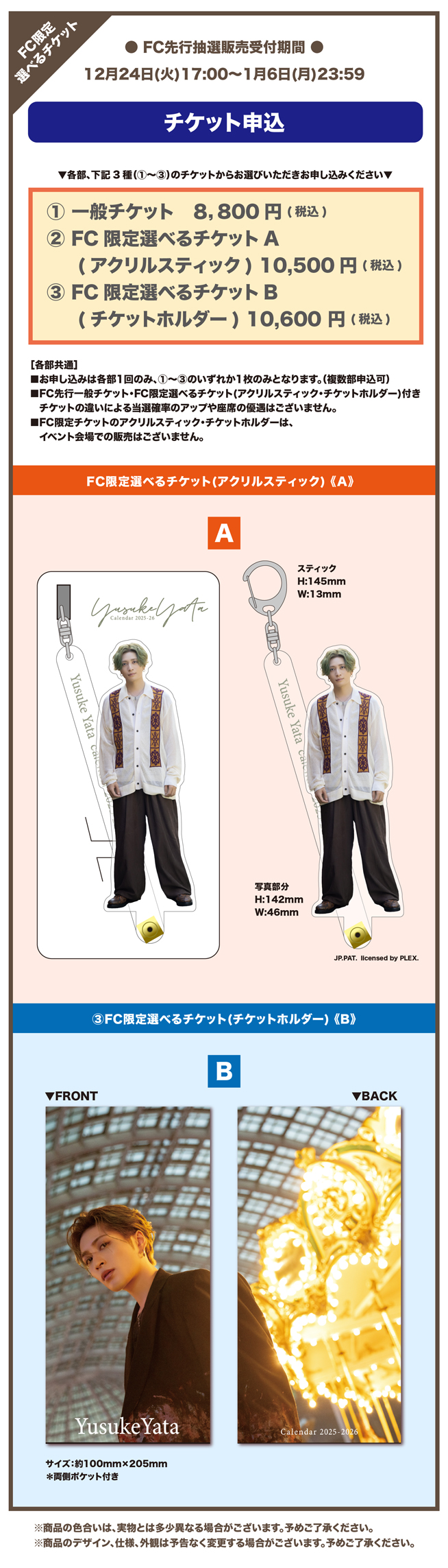 矢田悠祐 2025-26 カレンダー手渡し会