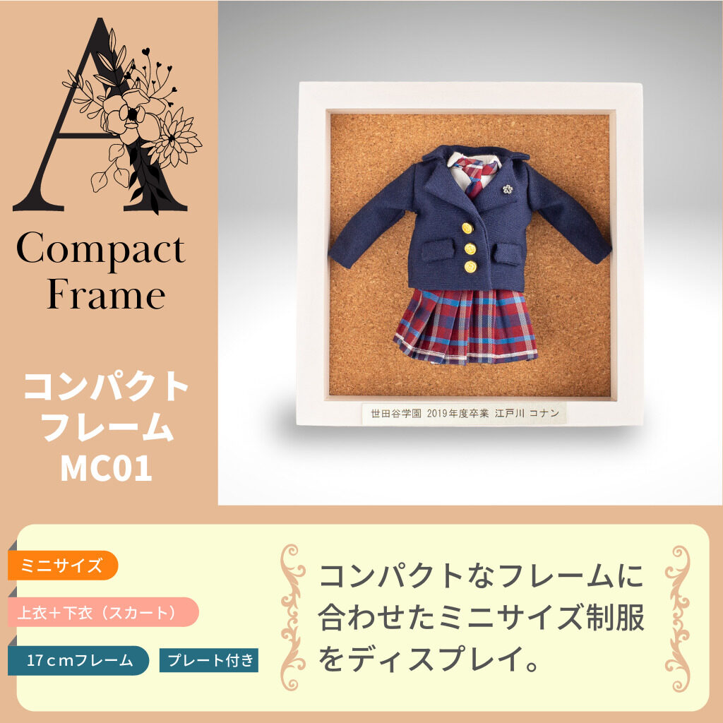 PSNY ミニチュア制服リメイク専門店のスモールピースニー