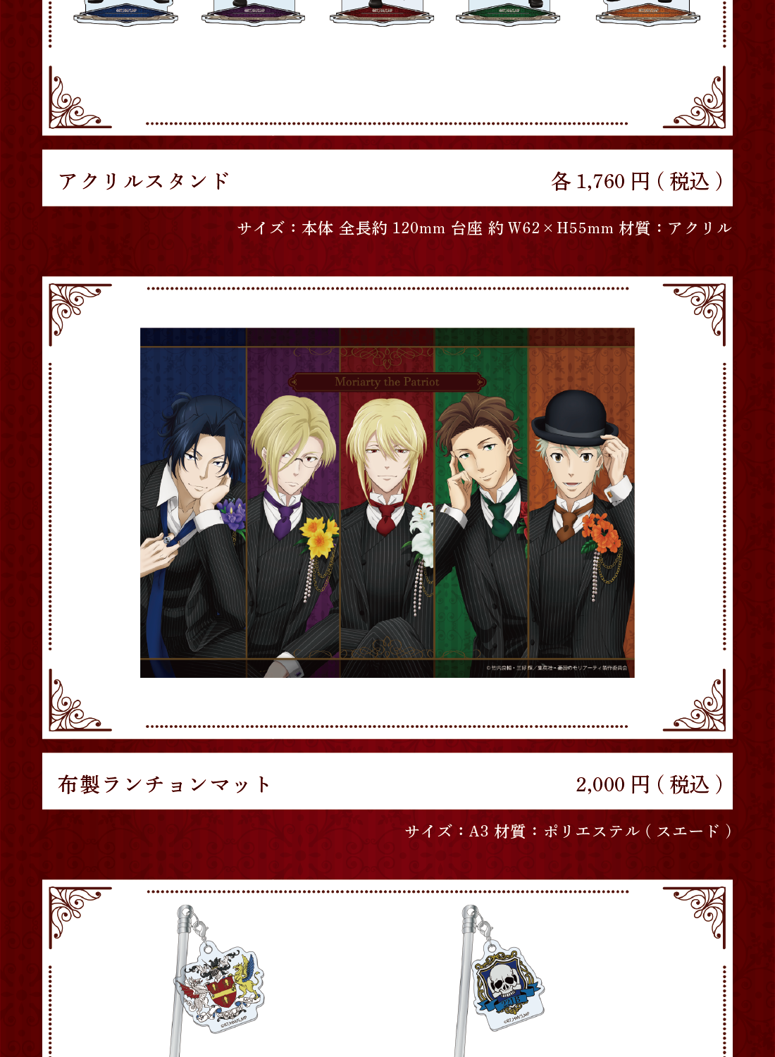 池袋】TVアニメ「憂国のモリアーティ」PATRIOT CAFE in SMILE BASE