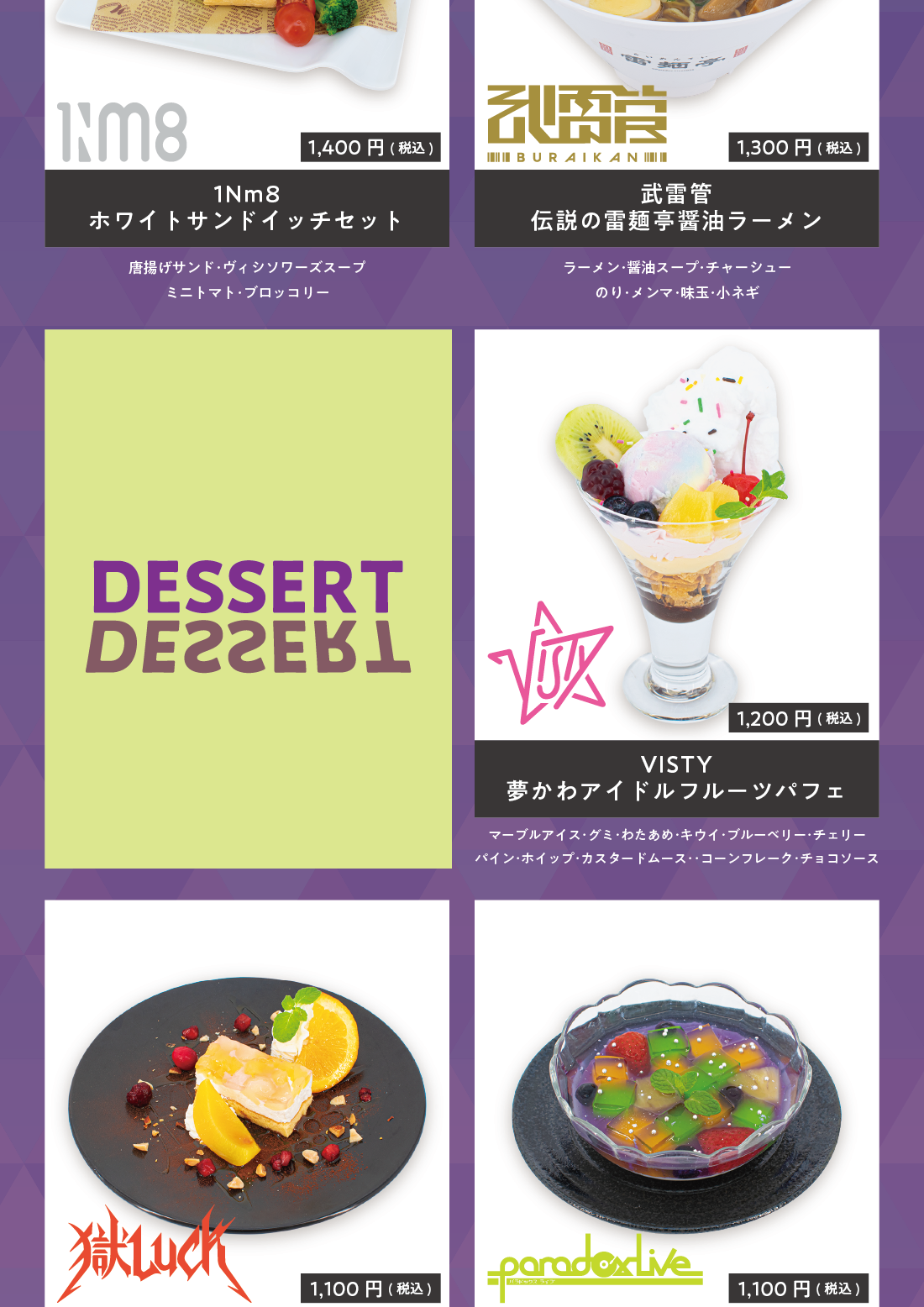 池袋】「Paradox Live」×SMILE BASE CAFE コラボカフェ｜SMILE BASE CAFE