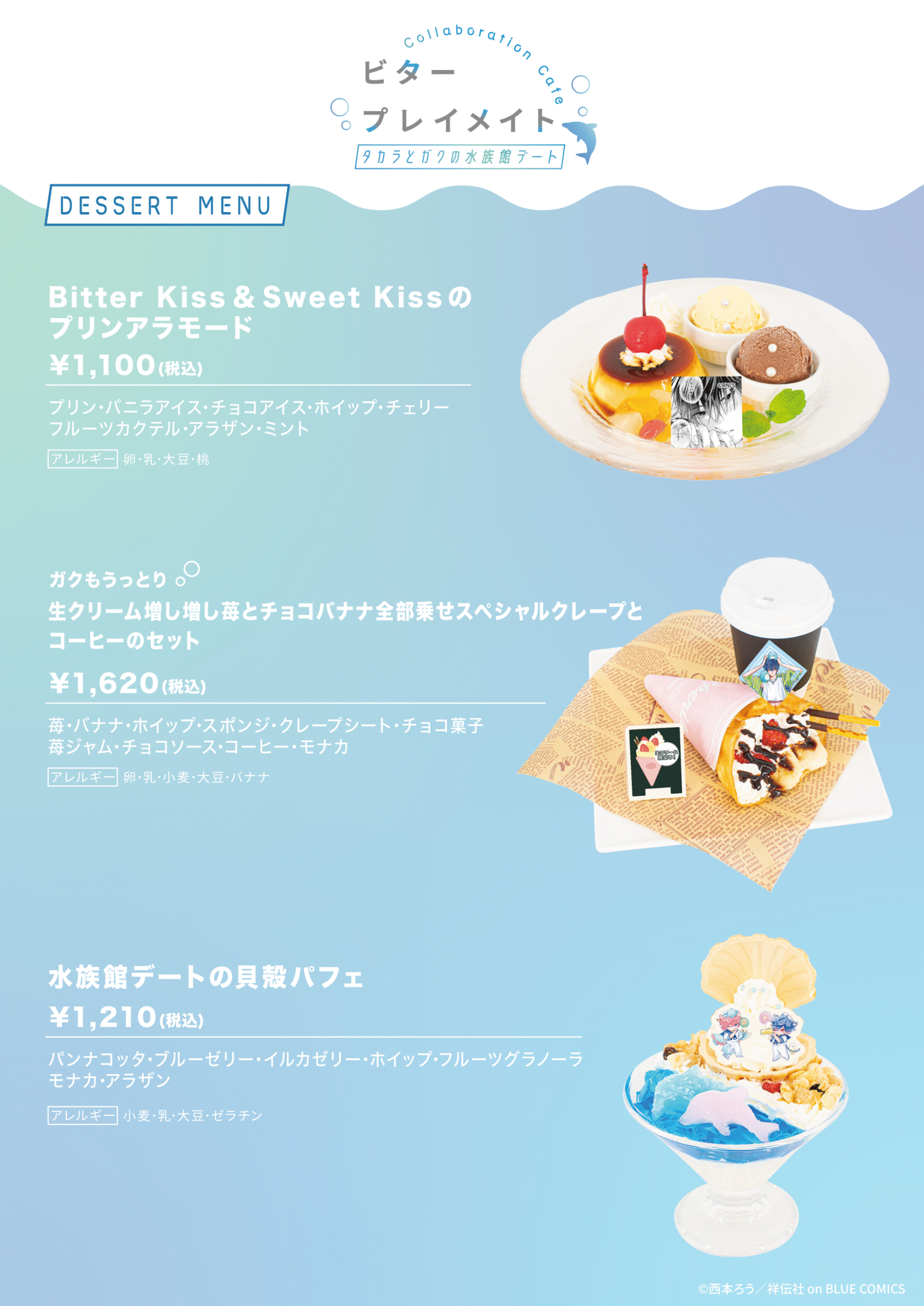 心斎橋】「ビタープレイメイト」Collaboration Cafe タカラとガクの
