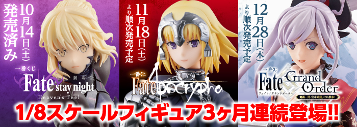 一番くじ 劇場版Fate/stay night[Heaven's Feel]｜一番くじ倶楽部