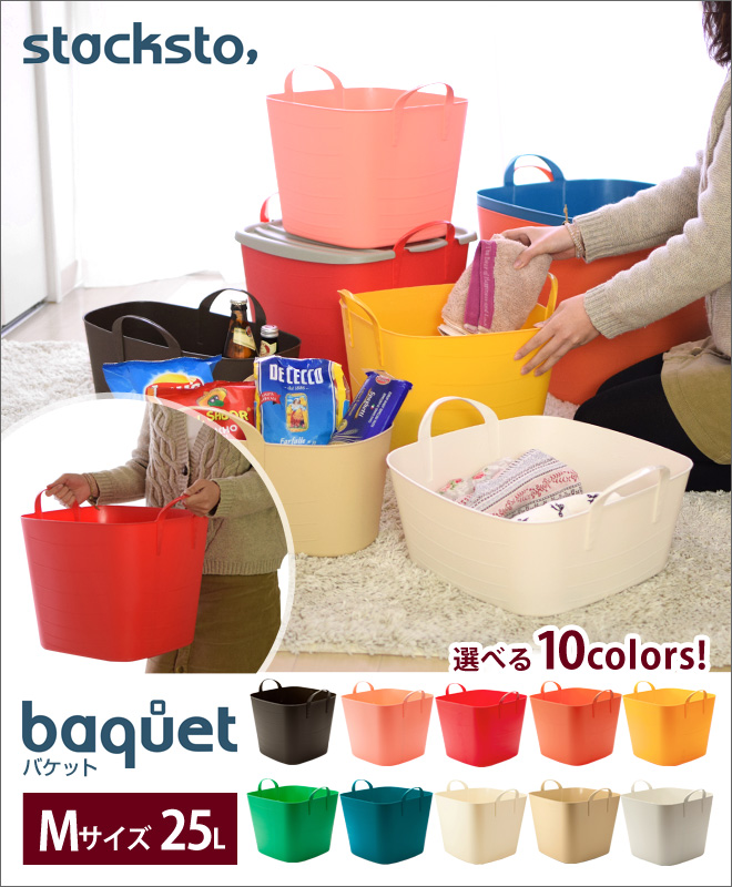 バケットM おもちゃ入れ 洗濯カゴ 衣類収納 | セレクトショップ・AQUA