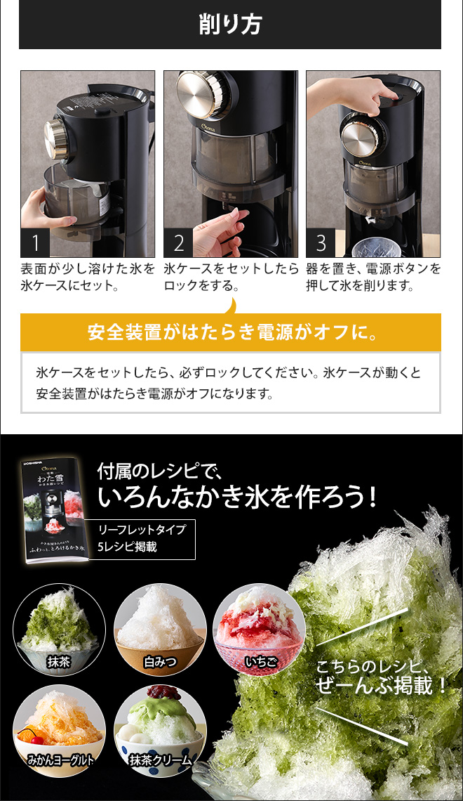 電動わた雪かき氷器 | セレクトショップ・AQUA（アクア）