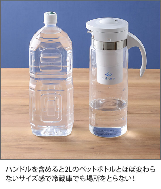 浄水ポット ポット型浄水器 浄水ボトル 浄水器 ビクラ浄水ポット 浄水
