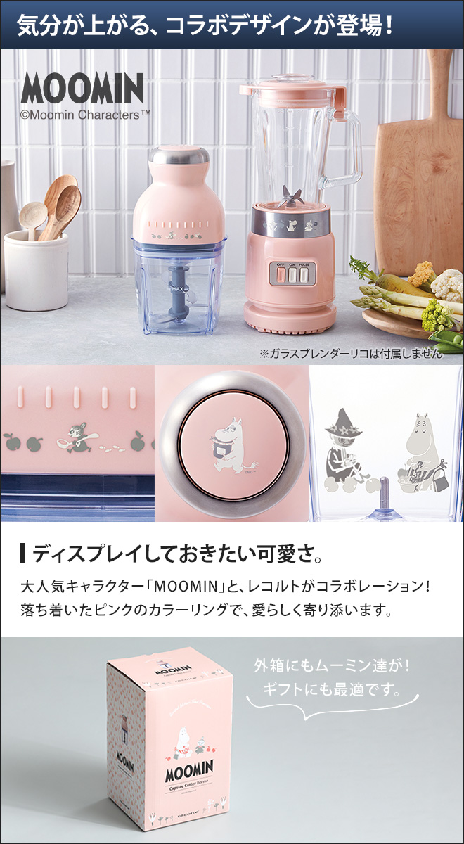 フードプロセッサー recolte レコルト カプセルカッター ボンヌ