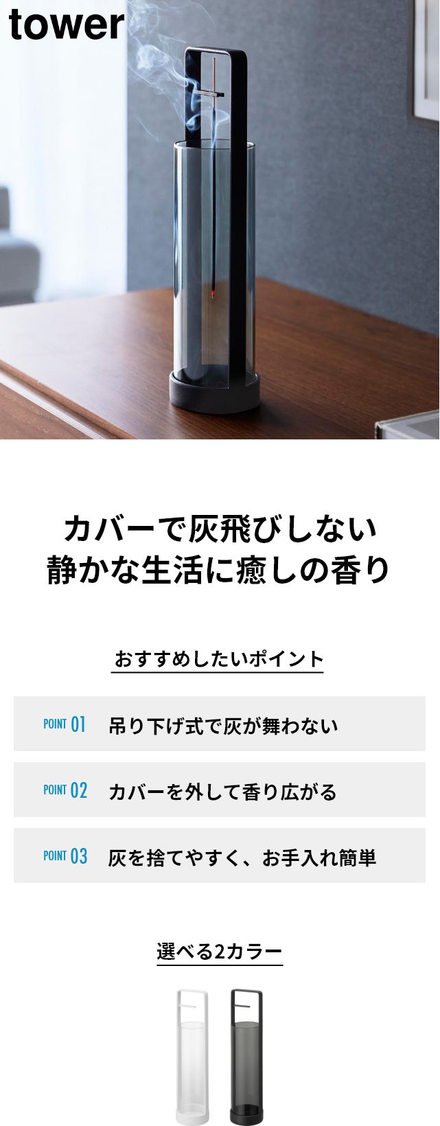 山崎実業 お香スタンド タワー 灰飛び防止カバー付き 4903208100137