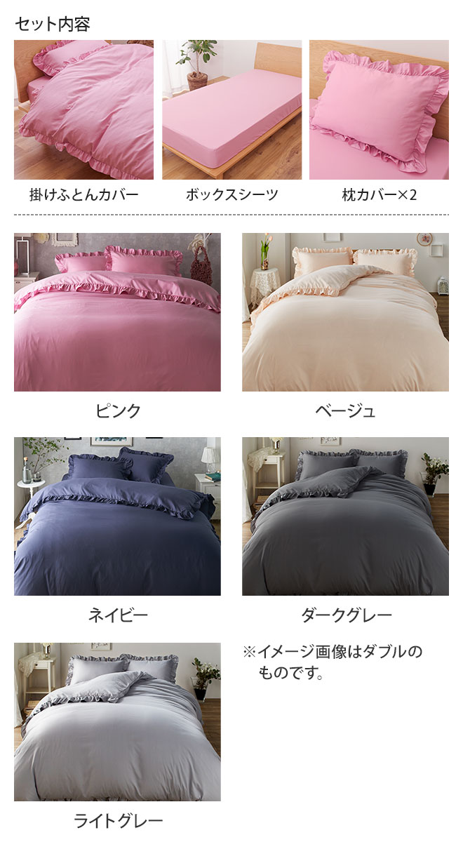 フリル付き布団カバー4点セット セミダブル 掛けふとんカバー 掛け布団