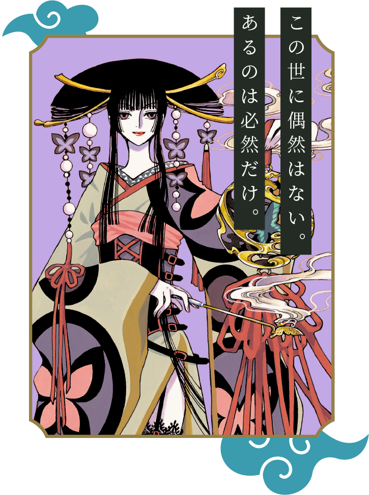漫画『ホリック xxxHOLiC』最新情報ーCLAMP-FANS.com