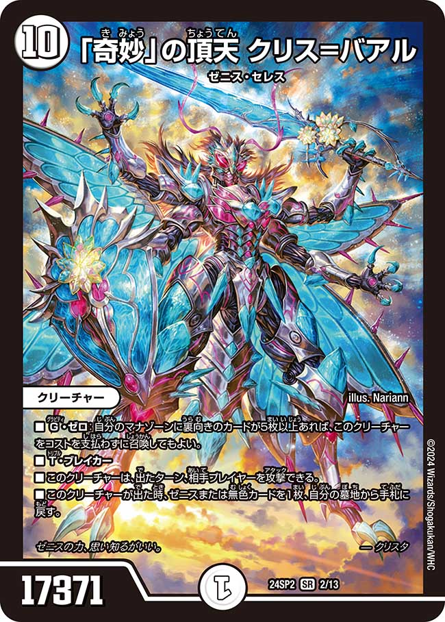 NAHTO's DUELOG】青零ゼニス / 青零バアル=ラーサ【デュエマ