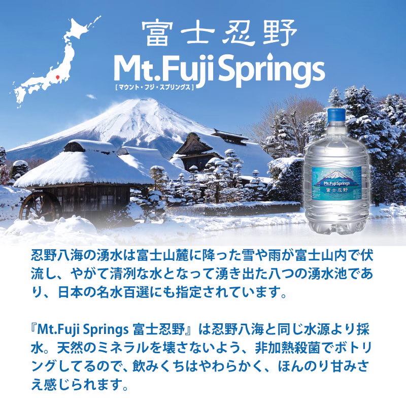 富士忍野 Mt.Fuji Springs 8Lボトル | スパークビジネスオンライン|除