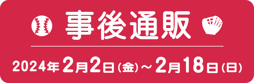 おおきく振りかぶって原画展 事後通販
