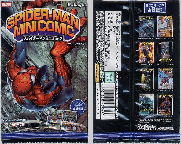 カバヤ「スパイダーマン ミニコミック」 ～そして、さらばアメコミ新潮