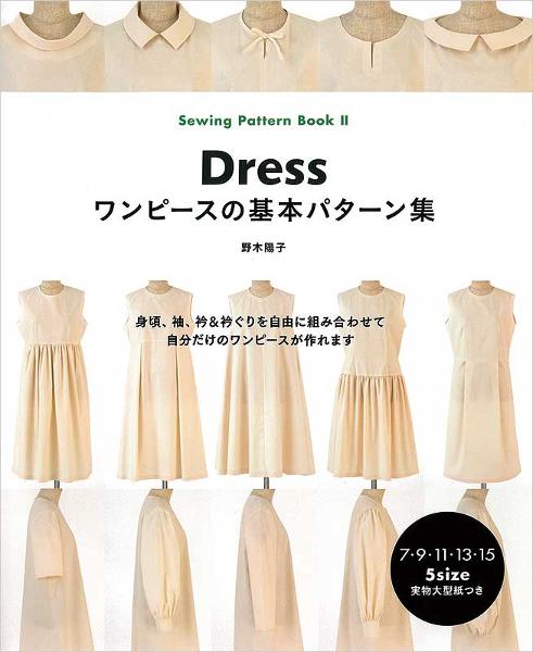 ワンピースの基本パターン集 - 出版物 | 日本ヴォーグ社
