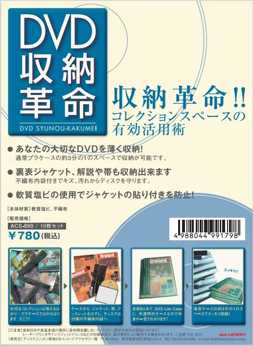 DVD収納革命 ソフトケース100枚セット/DVD収納革命｜CD・レコード