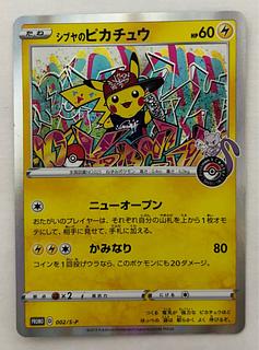 シブヤのピカチュウ」の激安通販 | magi