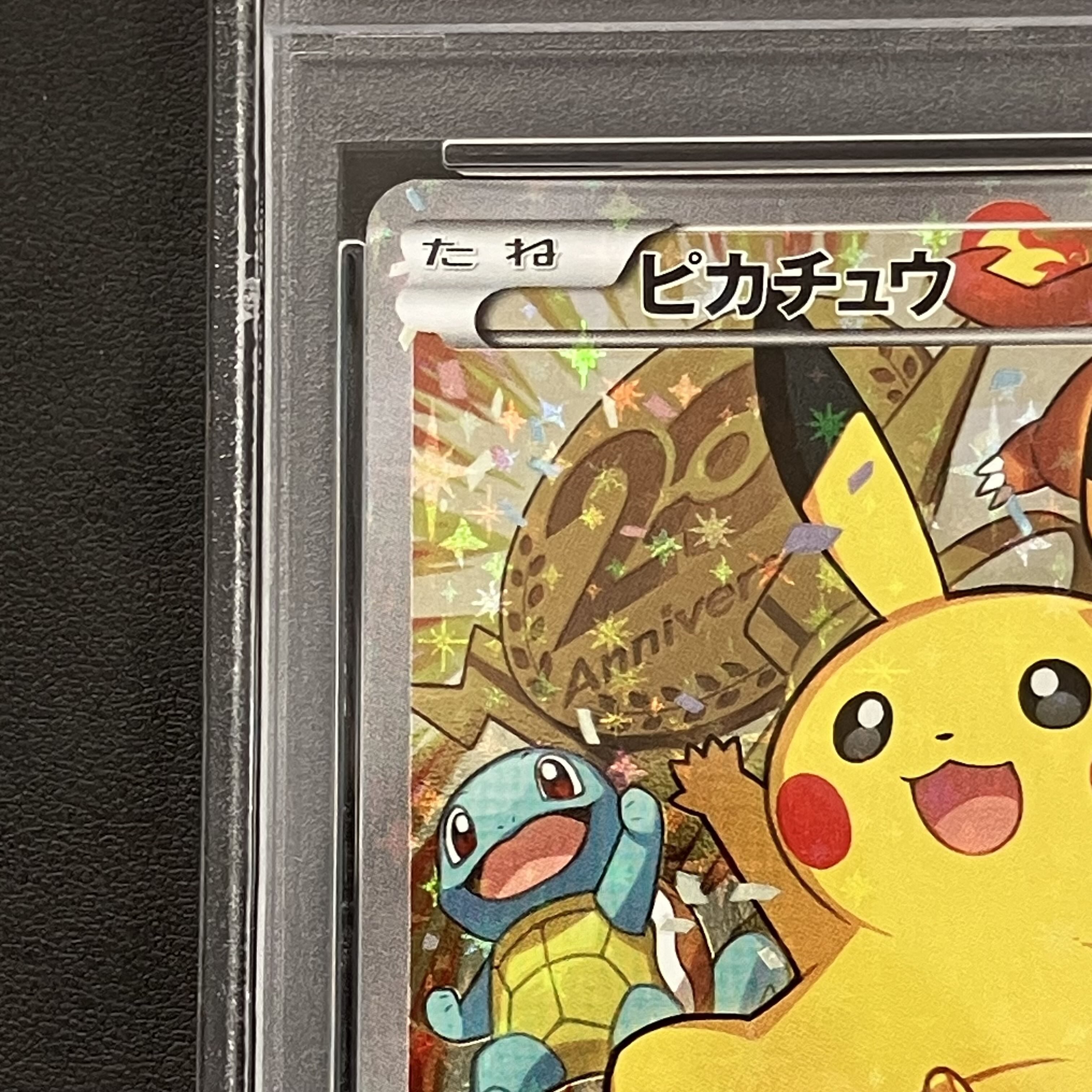 PSA10】ピカチュウ おいわいピカチュウ(20th) PROMO 279/XY-P 1枚の