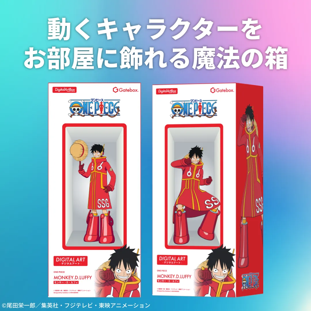 Gatebox ×『ONE PIECE』