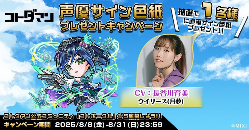 豪華声優陣のサイン色紙が抽選で当たる！キャンペーン開催！ | コト