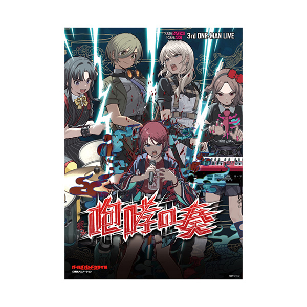 ガールズバンドクライ】 ガールズバンドクライ展プレミアムライブ