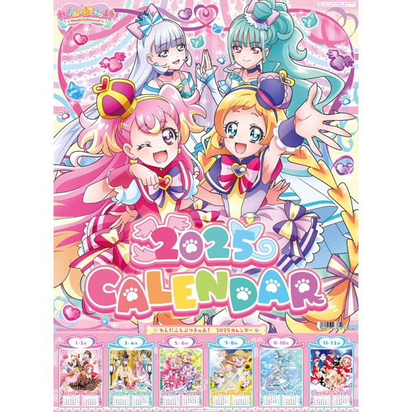 わんだふるぷりきゅあ！】2025カレンダー A2: 雑貨｜東映