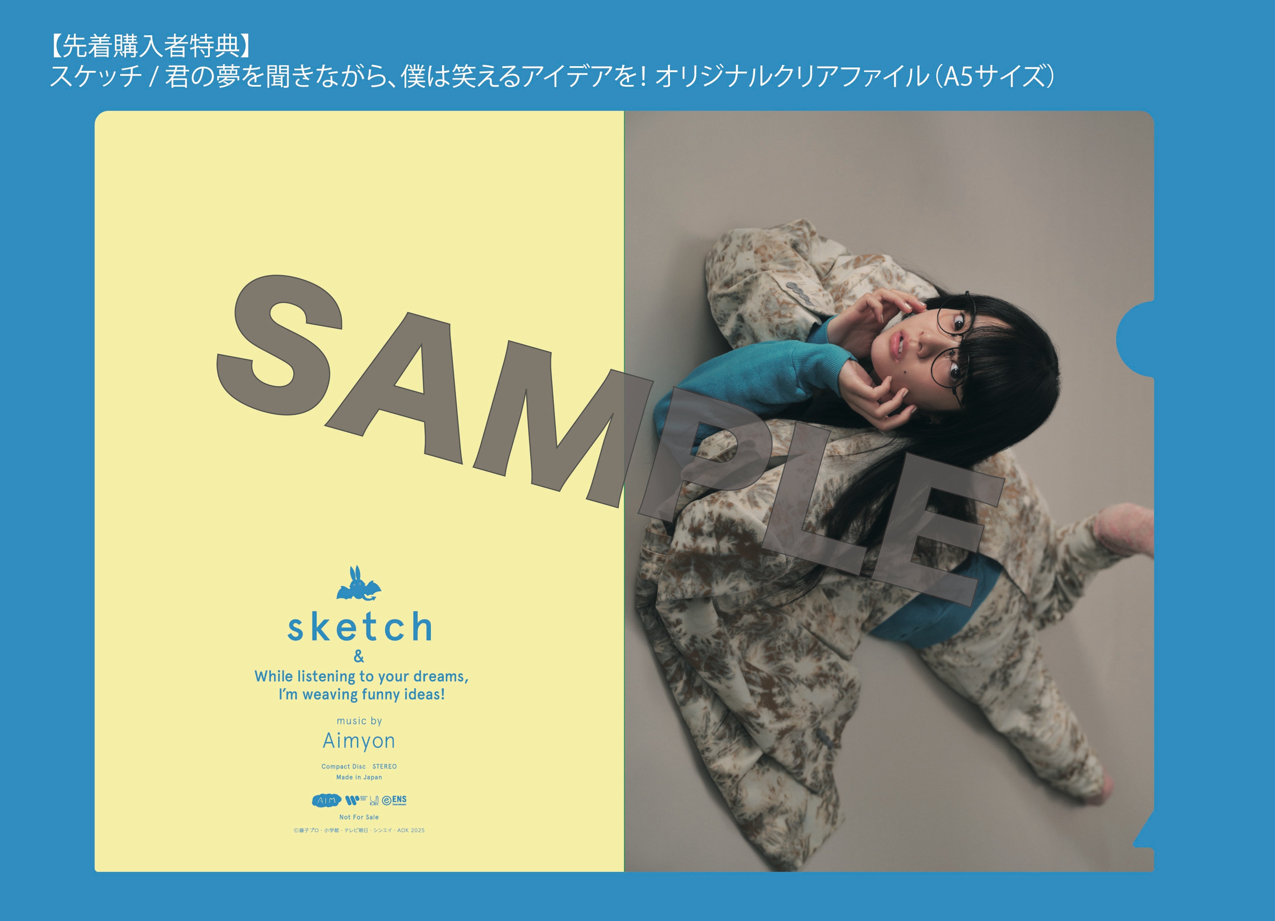 スケッチ／君の夢を聞きながら、僕は笑えるアイデアを！［初回生産限定