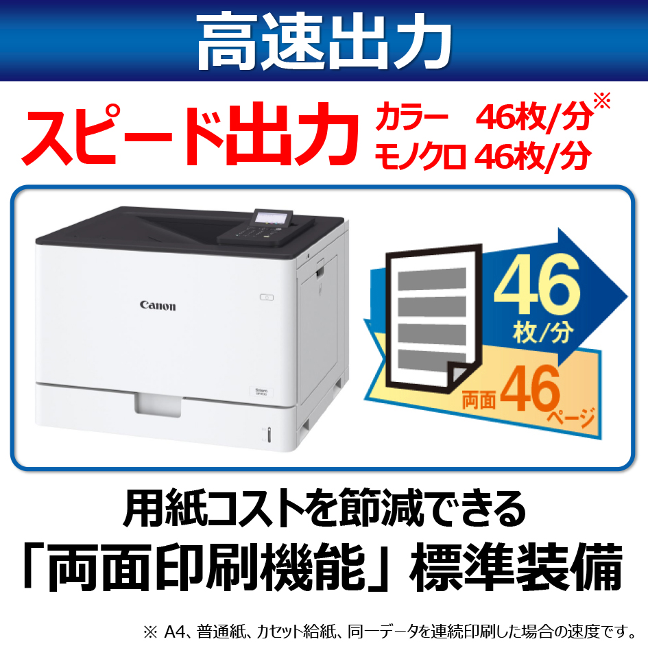 カラーレーザービームプリンターSatera LBP853Ci ＋ トナー