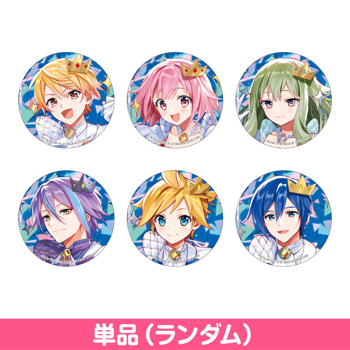 プロセカ あんスタ コラボ コネクトライブ 缶バッジ 東雲彰人 10個