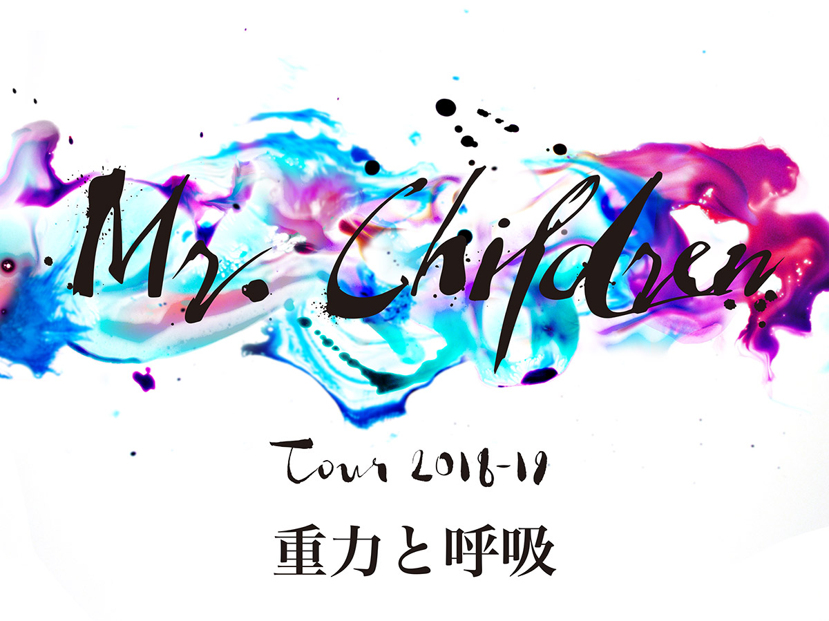Mr.Children Tour 2018-19 重力と呼吸