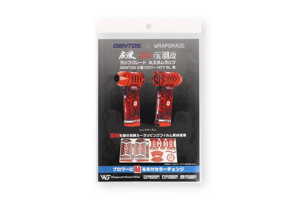NEW！ ラップグレード カスタムラップ ブロワー疾風 HYT-SL用 RS
