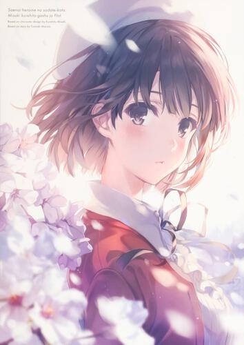 冴えない彼女の育てかた 深崎暮人画集 上 Flat.: 本・コミック・雑誌