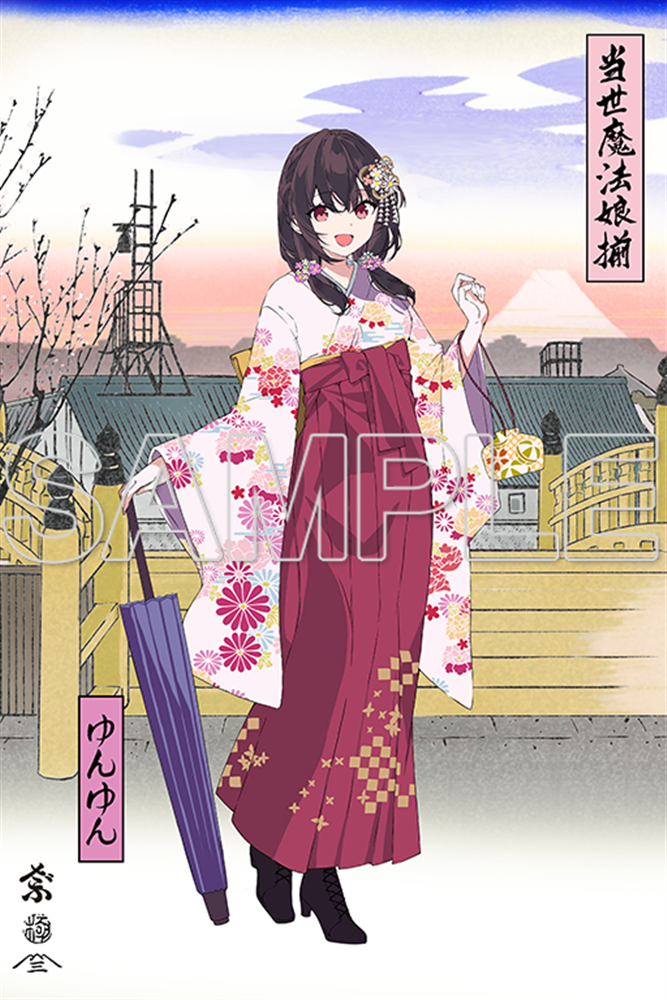 この素晴らしい世界に祝福を！』10周年記念 浮世絵木版画 当世魔法娘揃