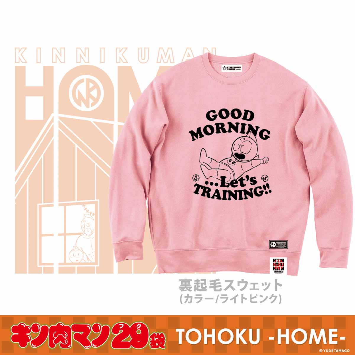 TOHOKU キン肉マン29袋 -HOME- – キン肉マン公式オンラインストア