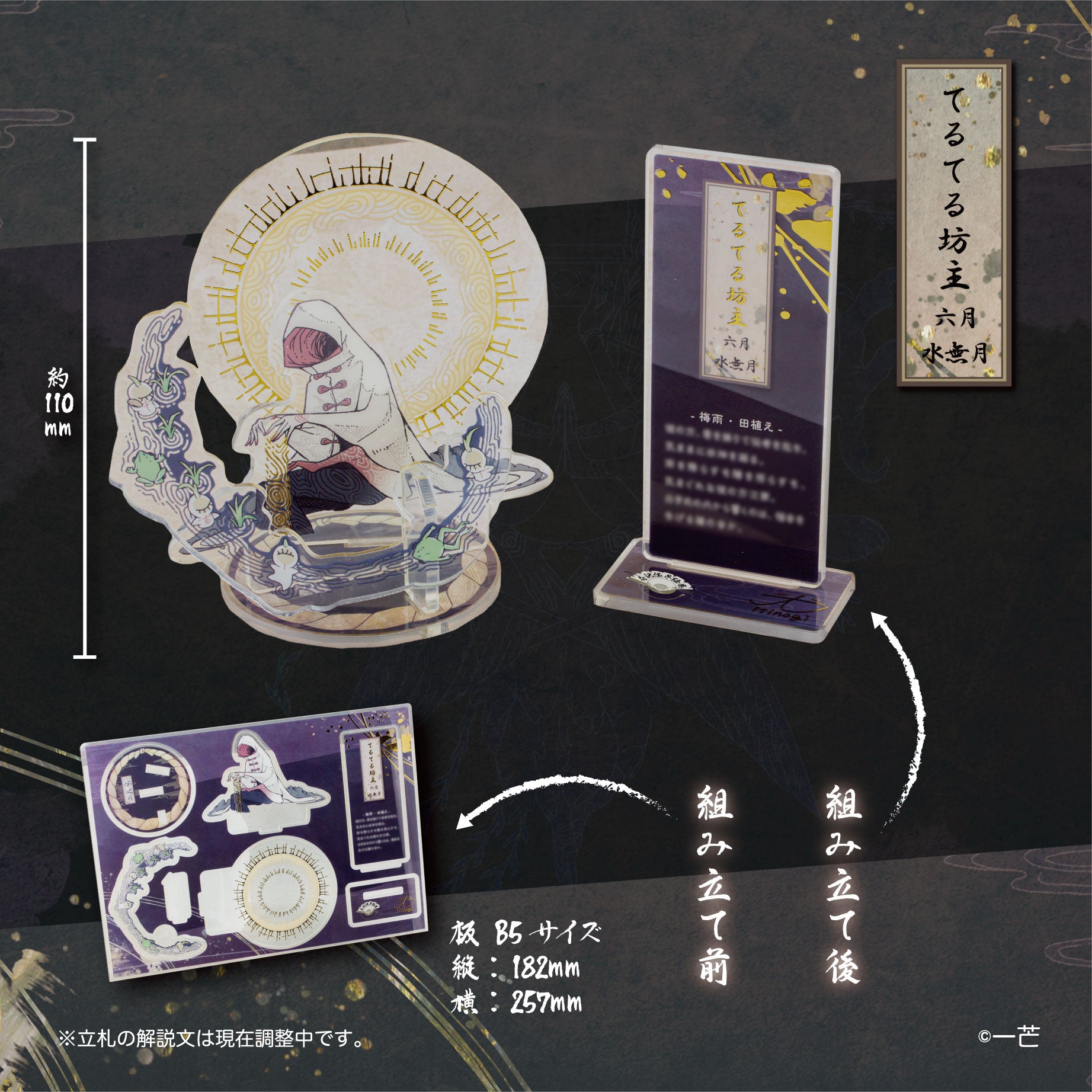 予約受付終了】 (再販)【STUDIO SO-TA STORE限定BIGサイズ】 暦ノ神様