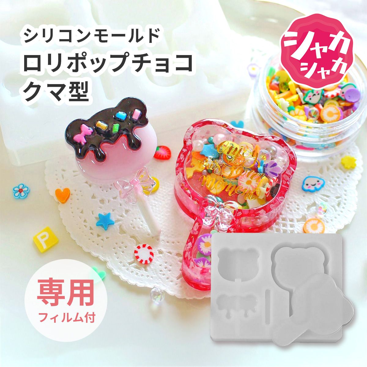 シリコンモールド クマ型 ロリポップチョコ 棒つきチョコ シャカシャカ